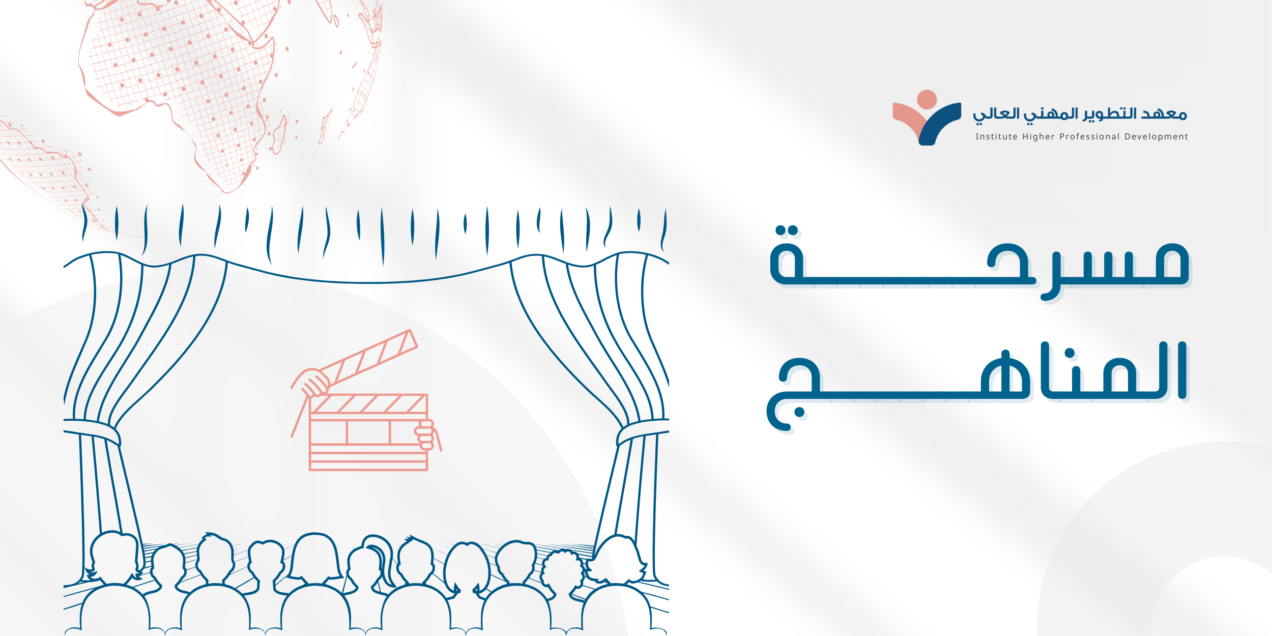 دورة مسرحة المناهج